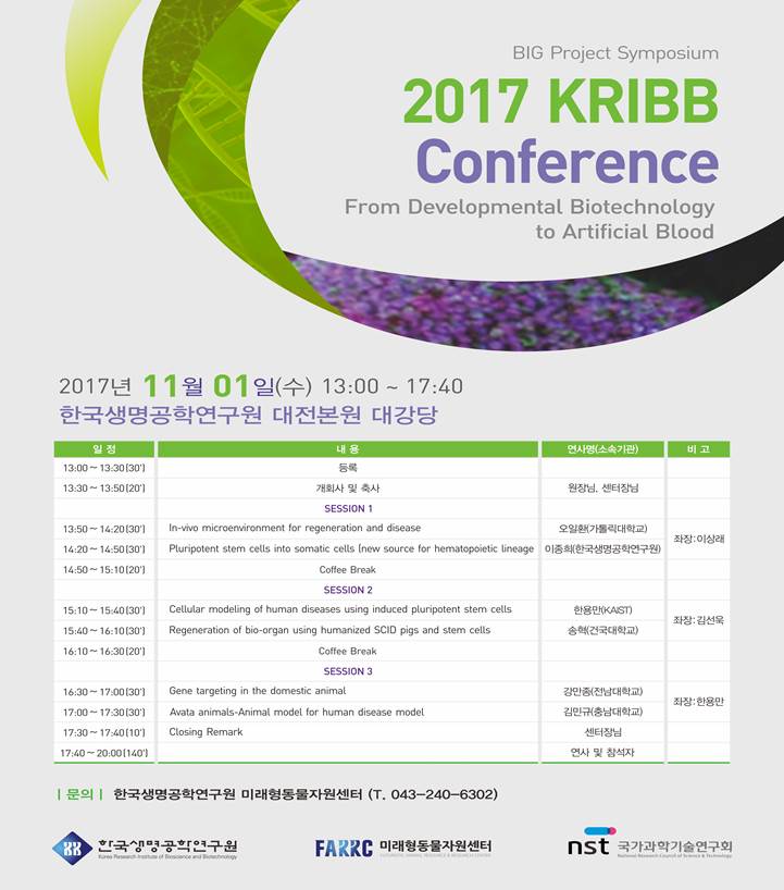 2017 KRIBB Conference.jpg