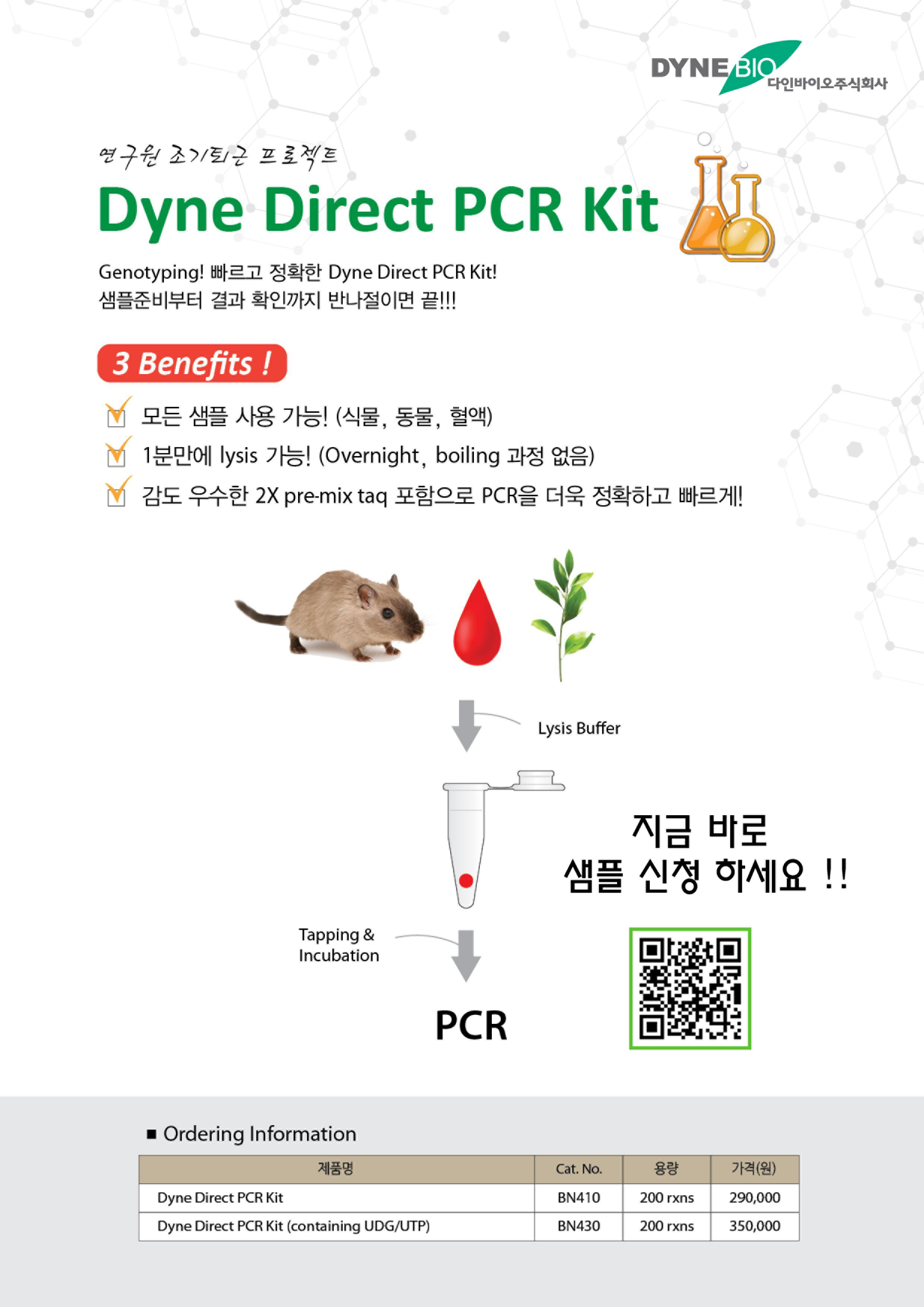 ι̿_Dyne_Direct_PCR_Kit_1.jpg
