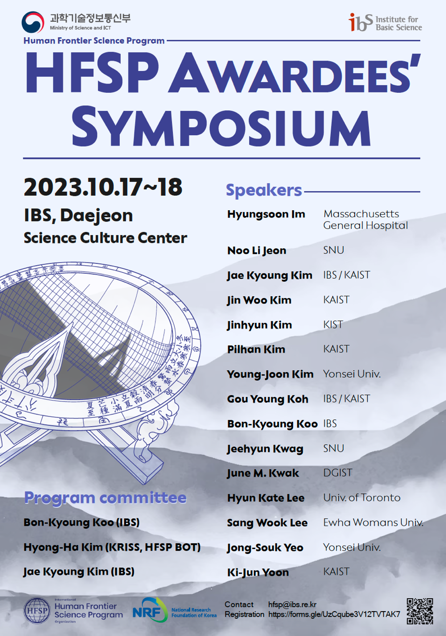 HFSP Awardees Symposium 포스터.png