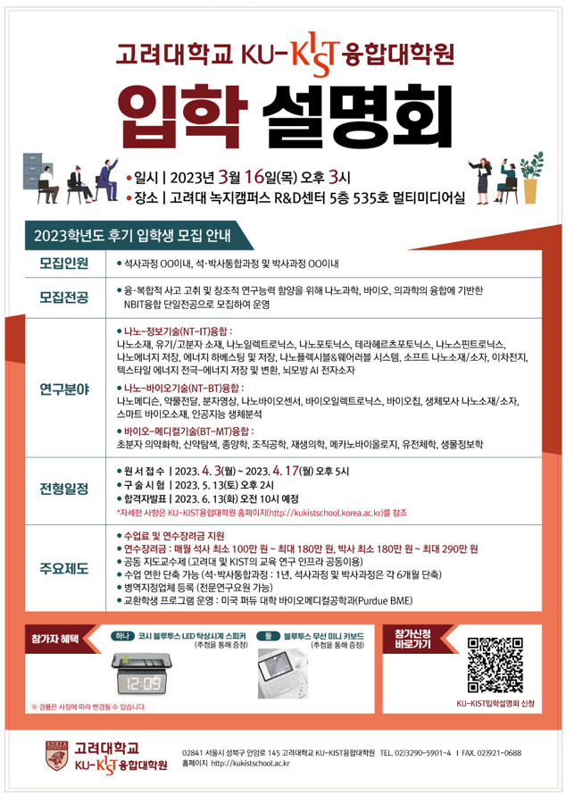 2023학년도 후기 입학설명회 포스터(최종).png